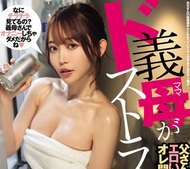 DASS-405 义母がドストライクッ！！ 七瀬アリス