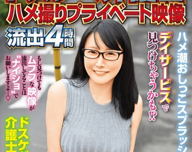 BDSR-547 ドスケベ介护士ハメ撮りプライベート映像流出4时间 デイサービスで见つけちゃうかも！？ 12人全员介护施设勤めの现役介护士！！