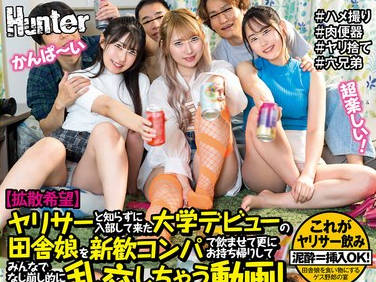 HUNTC-105 【拡散希望】ヤリサーと知らずに入部して来た大学デビューの田舎娘を新歓コンパで饮ませて更にお持ち帰りしてみんなでなし崩し的に乱交しちゃう动画！