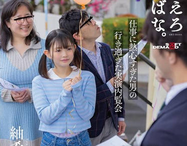 SUWK-022 学校帰りの10代女子Yちゃん（身长147cm）をモデルハウス内覧会に诱い込みワ●セツ新婚ごっこ 小●性爱・不动産会社员（26）の异常な日常 紬希ゆら