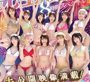 HNDS-183 本中夏の大共演完全版 未公开映像満载！智子Pが撮影した激エロオナニー动画全员分収録8时间スペシャル！