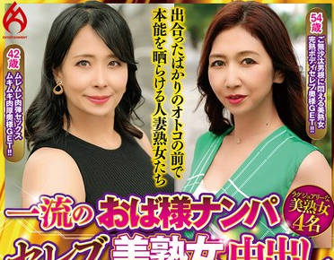 HEZ-855 一流のおば様ナンパ セレブ美熟女中出しJAPAN46