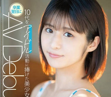 MGOLD-028 国民的ボーイッシュ 10代をアイドル活动に捧げた美少女が卒业翌日にAVDebut 松下りこ