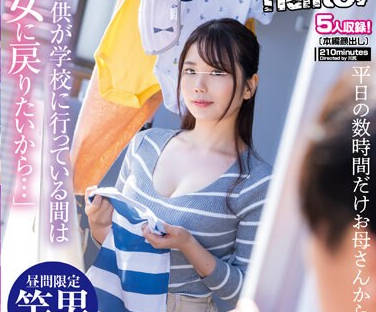 HUNTC-092 「子供が学校に行っている间は女に戻りたいから…」性欲を持て余すシングルマザーに性欲処理されるボク