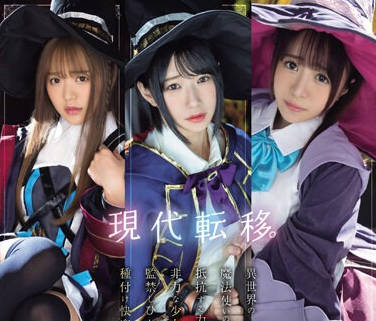 MUCD-301 现代転移。魔法使いの少女达を监禁し、肉体研究开発。最高の肉便器に仕立てあげる完全オナホ化 4时间。