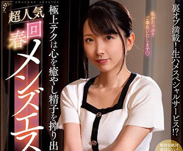 NACR-805 极上テクは心を癒やし精子を搾り出す！超人気回春メンズエステ 宫西ひかる