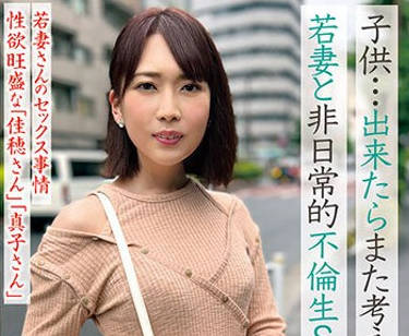 PESS-008 子供…出来たらまた考えれば良いよね？若妻と非日常的不伦生SEX