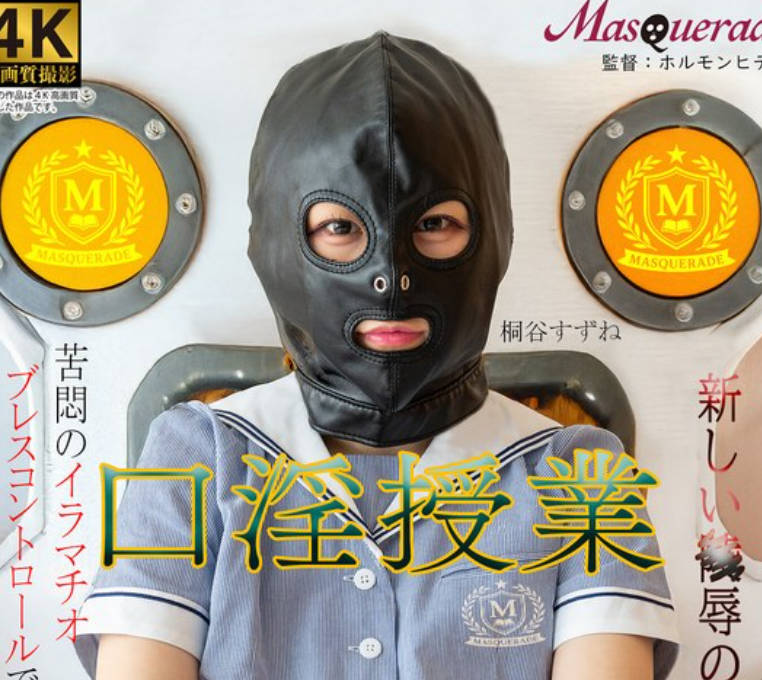 MSQD-004 口淫授业 桐谷すずね