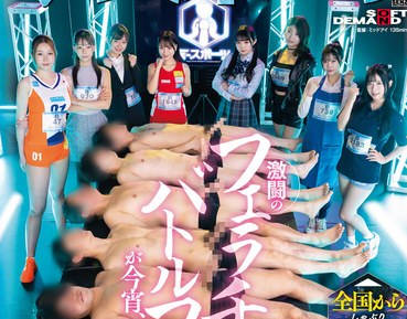 SDDE-725 全国からしゃぶり自慢女子が大集结！！ アトラクション型エンターテインメントフェラチオ竞技 F-スポーツ 激闘のフェラチオバトルファイトが今宵、开幕！
