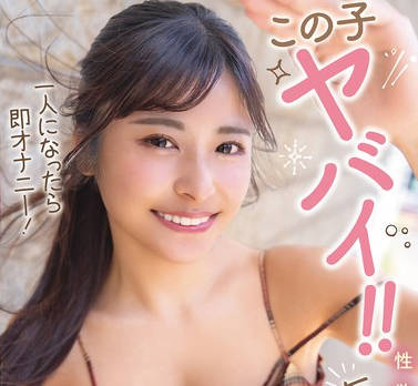 SQTE-646 この子ヤバイ！！一人になったら即オナニー！性欲强めの巨乳彼女とホテルでSEX 似鸟日菜