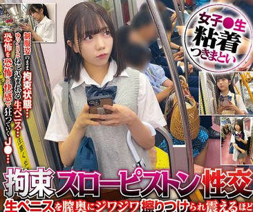 STSK-208 女子●生 粘着つきまとい 拘束固定スローピストン性交 生ペニスを膣奥にジワジワ擦りつけられ震えるほど絶顶する身体を无慈悲なピストンで破壊