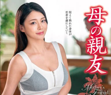 VEC-643 母の亲友 橘メアリー