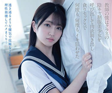 FSDSS-741 教师の僕はクラスの阴キャ制服美少女を唿び出して肉欲？き出し贪りセックスで何度も、何度も、イキ狂わせた 永野铃