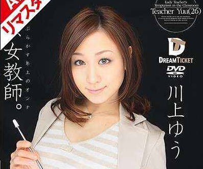 224RECXD-011 【AIリマスター版】诱惑、女教师。 男子をたぶらかす年上のオンナ 川上ゆう