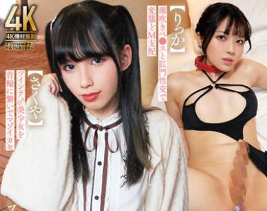 TIMD-028 いいなりどMな男の娘 りっか＆さくや