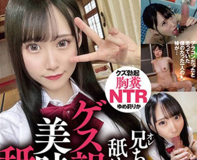 SORA-523 嫌がりながら兄ち○ぽ舐めてた妹が、ゲス亲父相手に美味そうに舐めしゃぶっていた… クズ勃起胸粪NTR ゆめ莉りか