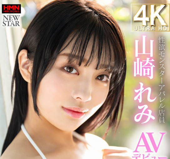 XOX-012 新人 韩流アイドル激似！？性欲モンスターアパレル店员 山崎れみ AVデビュー