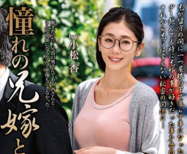 MOND-270 憧れの兄嫁と 小松杏