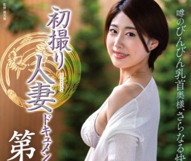 JURA-179 初撮り人妻ドキュメント第二章 冈崎亜纪