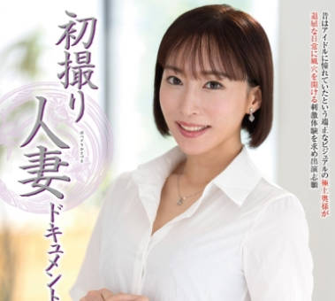 JRZE-283 初撮り人妻ドキュメント