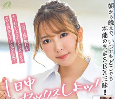 XVSR-753 1日中セックスしよッ！ 朝から晩まで、いつでもどこでも本能のままSEX三昧！！ 波多野结衣