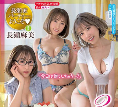 XVSR-751 长瀬家3人姉妹エロ物语 完全版 长瀬麻美