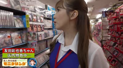 YMDD-374 シロウト観察 モニタリング 先制攻撃！ヌキ尽くしスペシャル！！ナマ姦公共セックス DVD贩売店编 ＆ W潮吹きスペクタクル DVD鑑赏店编 友田彩也香