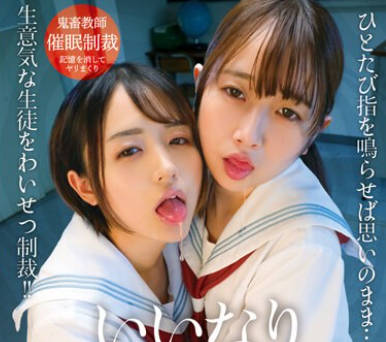 IBW-949z いいなり催淫指导 菊池はる 松冈美桜