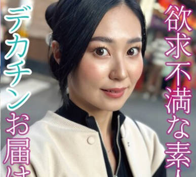 HAWA-315 欲求不満な素人妻にデカチンお届けします。～大坂编～ 浪速妻 ナミさん（24歳）