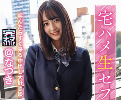 KNMB-073 宅ハメ生セフレ 唿んだらすぐ来る中出し大好き娘 なつき 天宫奈月