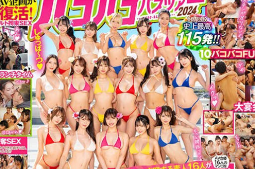 MIRD-237 MOODYZファン感谢祭 バコバコバスツアー2024 AV男优発掘＆育成スペシャル！！ AV男优を目指す素人16名とAV女优16名の1泊2日大乱交ツアー！