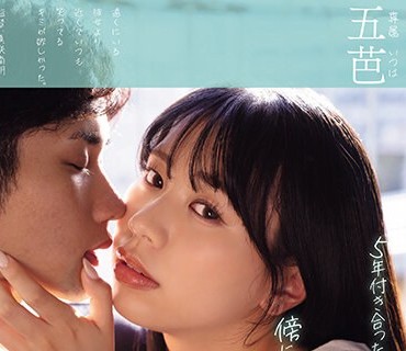 YUJ-017 5年付き合った远距离の彼女がいるのに傍にいる居心地の良い女友达と酔った势いでキスして彼女の存在を忘れるぐらい本気で求め合った。 五芭