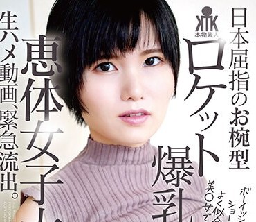 KTKZ-107 日本屈指のお椀型ロケット爆乳の恵体女子大生との生ハメ动画、紧急流出。绫乃さん（J-cup）