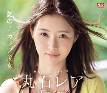 SONE-174 新人NO.1STYLE 谜のJカップ美女 丸石レア AVデビュー