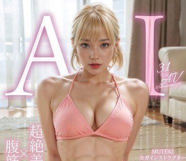 AIAV-001 【3.1次元】AI美少女アイドル 咲乃ミライ18歳 専属新人デビュー