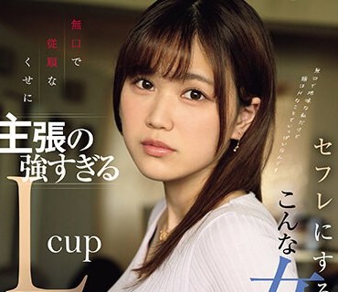 EBWH-069 无口で従顺なくせに主张の强すぎるLcup セフレにするならこんな女が一番良い。 新田雪