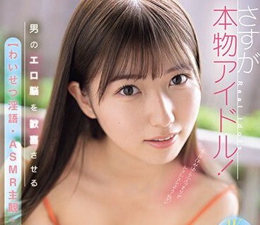 SONE-193 さすが本物アイドル！男のエロ脳を歓喜させる【わいせつ淫语・ASMR主観・嗫きJOI】逢沢みゆの过激ちんしこサポート