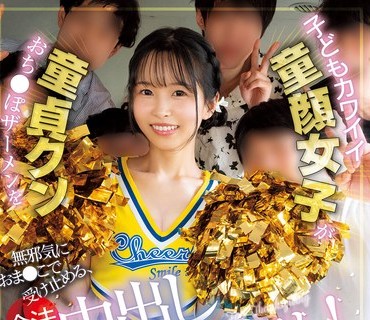 CAWD-934 子どもカワイイ童顔女子が童贞クンおち●ぽザーメンを无邪気におま●こで受け止める、合法中出し笔下ろし！ ひなたなつ