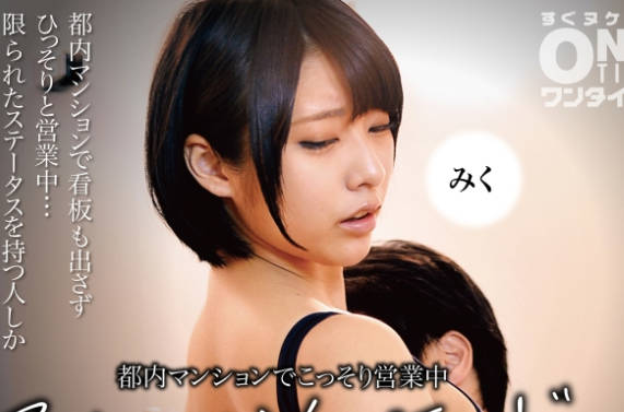 OTIM-360 都内マンションでこっそり営业中 アオハルソープランド みく