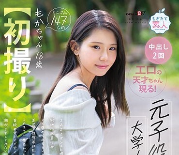 MOGI-131 【初撮り】元子役の大学1年生 JAZZダンスに明け暮れる147cm小柄美少女 よく褒められるという美尻と性感帯は乳首とクリ これまで一番良かったSEXは首绞めプレイで中