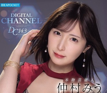 IPZZ-803 DIGITAL CHANNEL DC143 本物芸能人 仲村みう大量ぶっかけ解禁