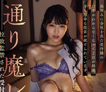 SAME-098 通り魔レ●プ 拉致监禁された受付嬢。记録映像流出。 木下ひまり