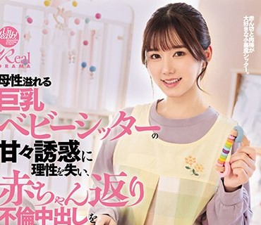 DASS-371 母性溢れる巨乳ベビーシッターの甘々诱惑に理性を失い、赤ちゃん返り不伦中出しを缲り返した。 五日市芽依