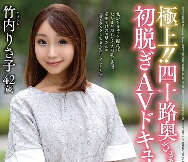 JUTA-189 极上！！四十路奥さま初脱ぎAVドキュメント 竹内りさ子