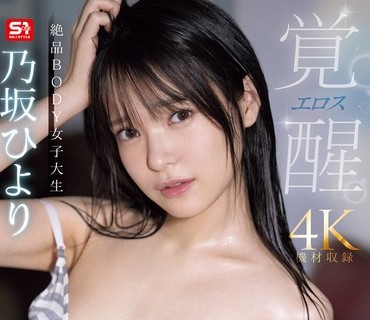 SONE-042 新人NO.1STYLE 身长172cm 9.5头身スタイル少女 小坂七香 AVデビュー