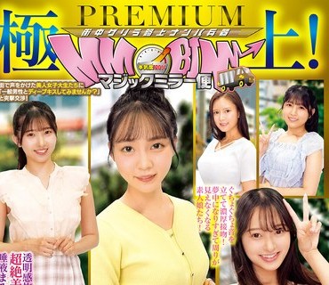 DVMM-351 极上！マジックミラー便PREMIUM ミスキャンパス女子大生 初めての公开ディープキス编 谁もが目を夺われる美少女が舌を激しく络め合うベロチューでオマ○コがトロ