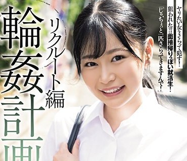 SAME-096 轮●计画 リクルート编 响乃うた