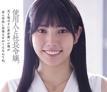 SAME-094 身分违いの僕がお嬢様とセックスする方法はただひとつ。 今から君をレ●プします。 远藤沙耶