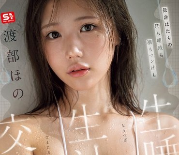 SNOS-104 生唾生汁交换 长身はたちの汗も唾液も潮もマン汁も中年体液と全部舐め入替える 渡部ほの