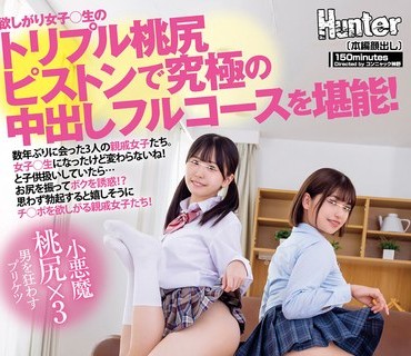 HUNTC-011 『何で私こんな下品な顔して感じちゃうんだろう？※心の声』超内気な义妹に连日チクハラしてたら超敏感早漏体质になってイキまくり！2 変态女子に豹変…